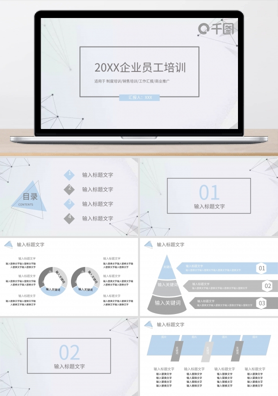 科技风教学课件公司企业培训商务通用PPT