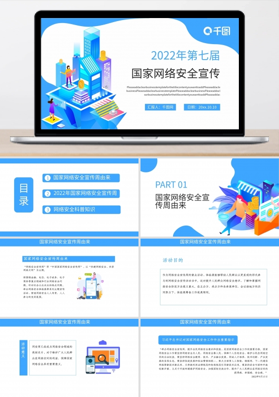 公共安全宣传PPT模板