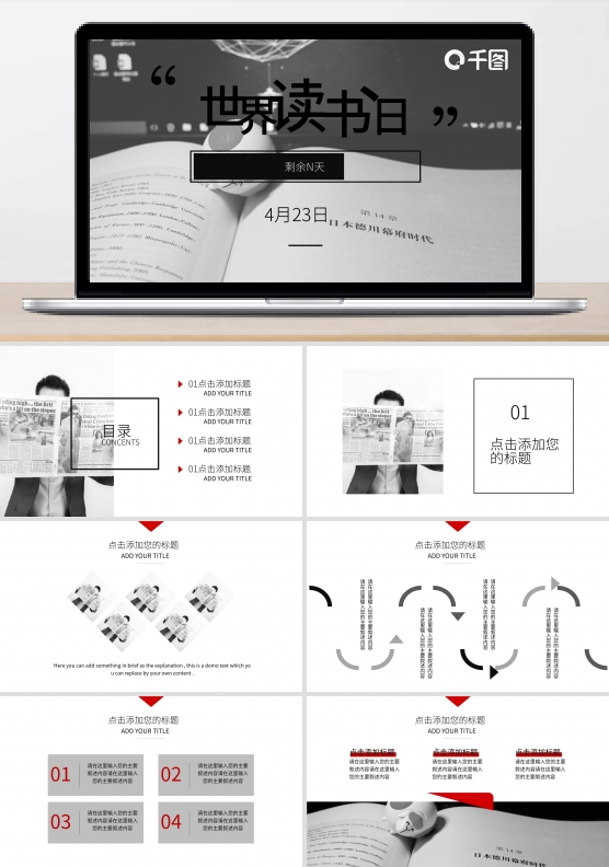 商务简约黑白世界读书日宣传PPT模板