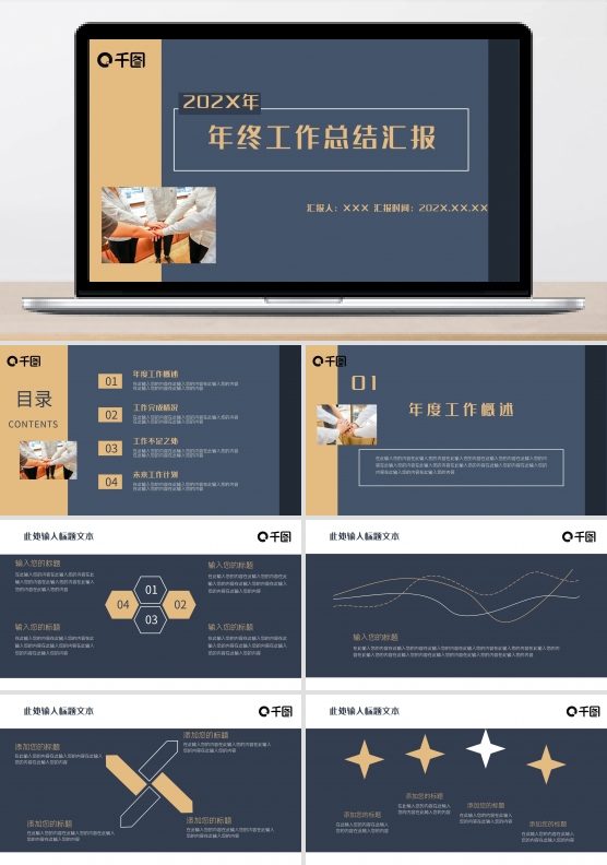 深蓝简约商务年终工作总结PPT