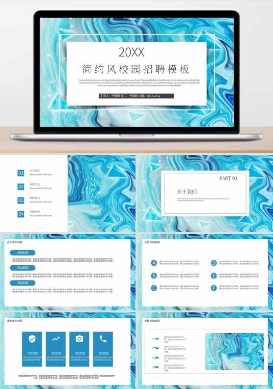 简约风校园招聘模板