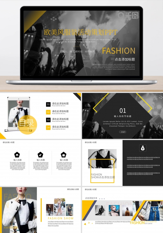 欧美风服装活动策划PPT模板