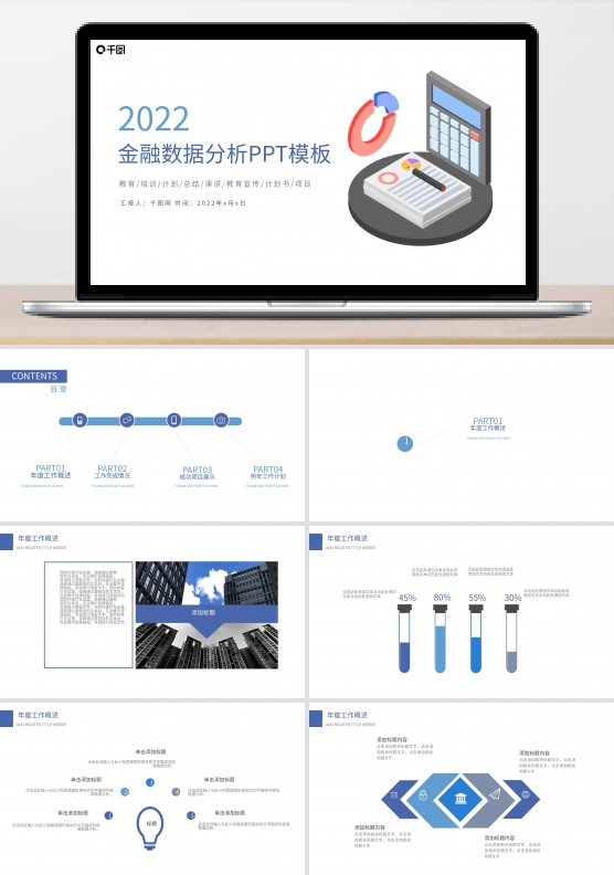 财务部金融投资理财年中工作总结PPT模板