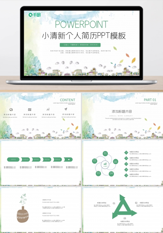 小清新个人简历PPT模板