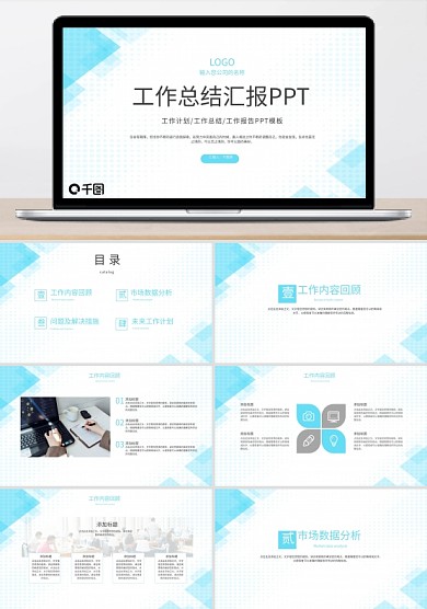 简约商务工作总结汇报PPT模板