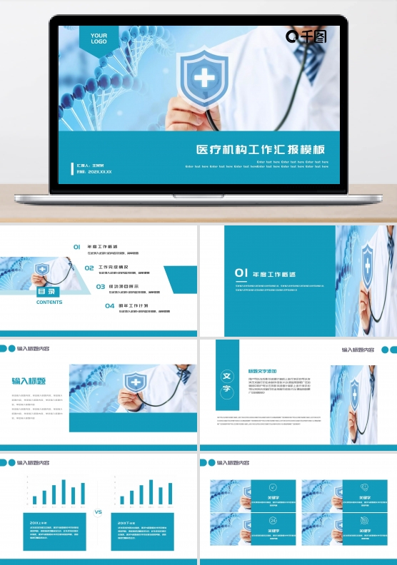 2022蓝色医疗医药工作汇报PPT模板