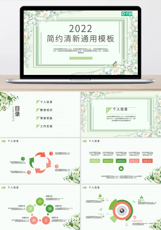 简约清新手绘花卉工作总结PPT模板