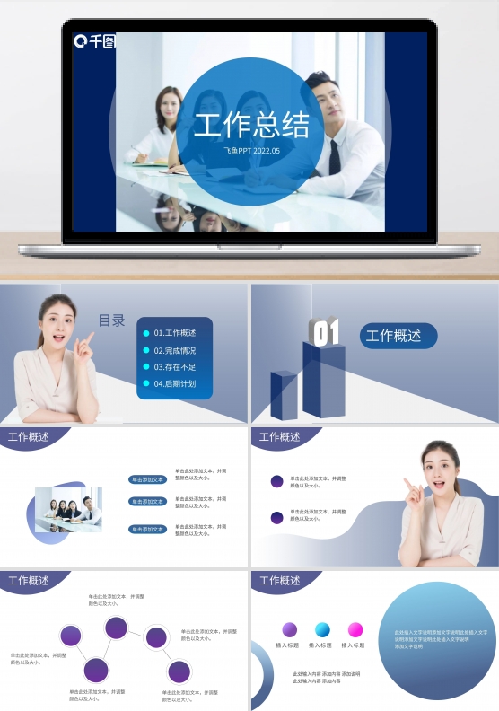 工作总结工作汇报工作计划年终总结商务模板