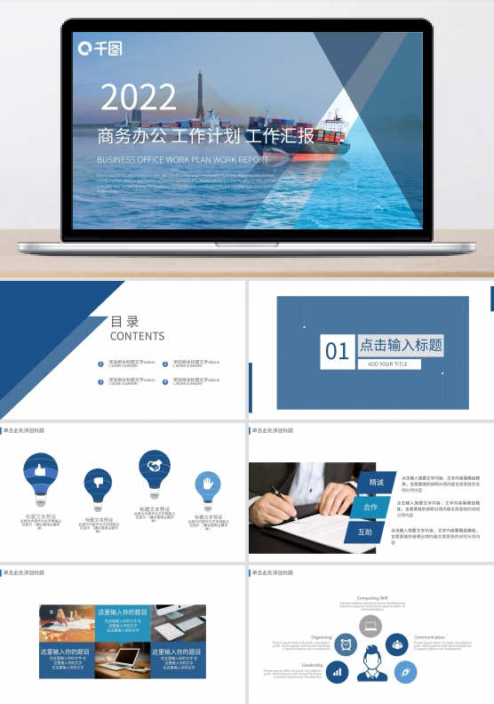 商务风办公工作计划工作汇报PPT