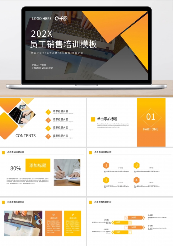 简约创意销售员工培训PPT模板