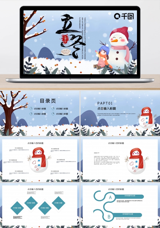 简约立冬活动策划PPT模板