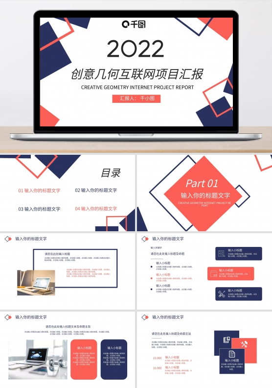 红蓝创意几何互联网项目工作汇报总结