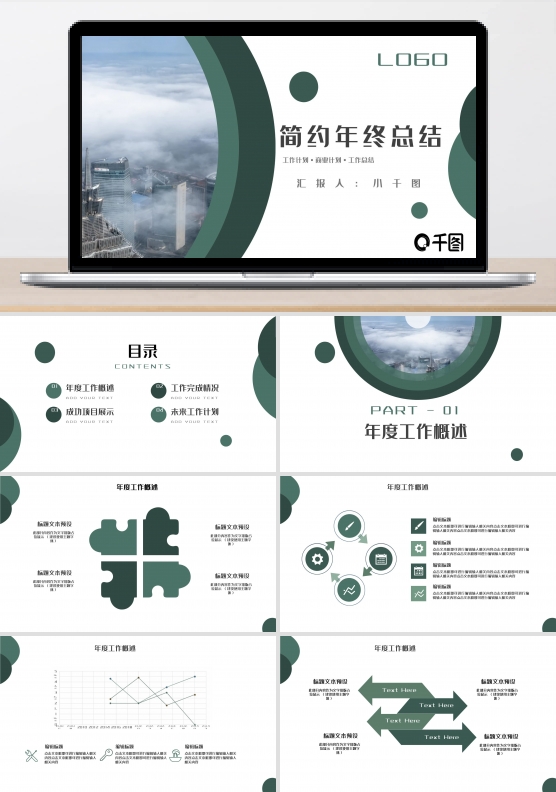 简约圆点高端风年终总结PPT模板