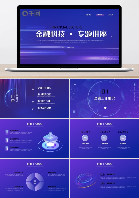 金融酷炫科技金融讲座PPT