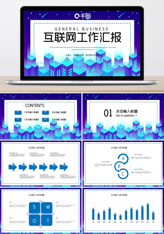 简约科技互联网工作总结汇报PPT模板
