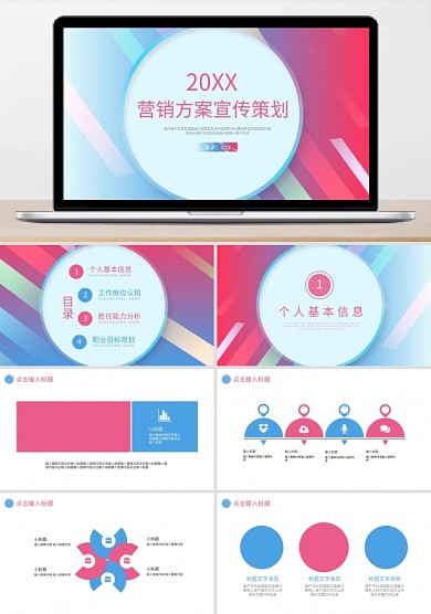 房地产营销方案宣传策划PPT模板