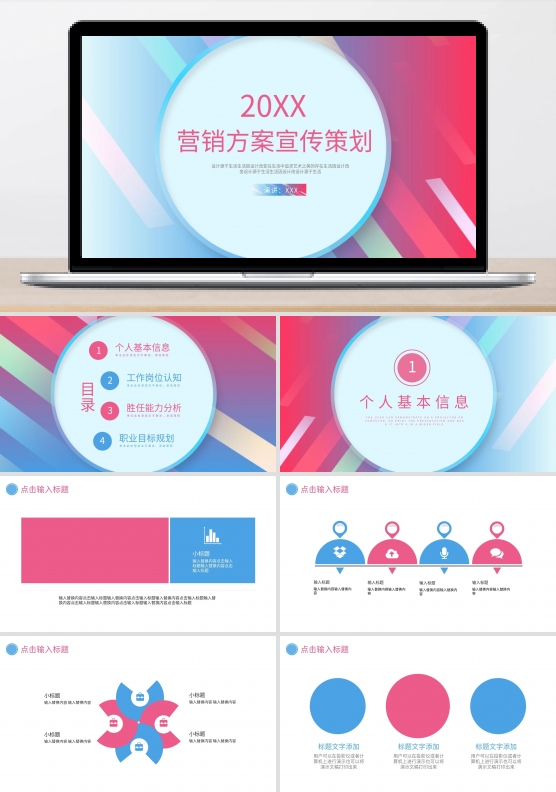 房地产营销方案宣传策划PPT模板