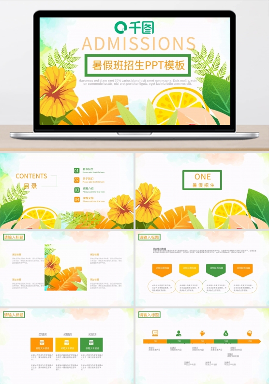 118创意暑假班招生PPT模板