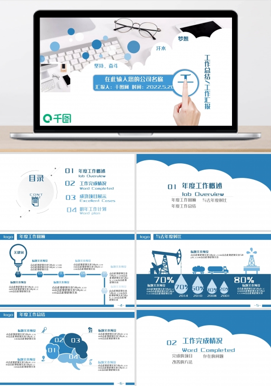 最新时尚工作总结PPT