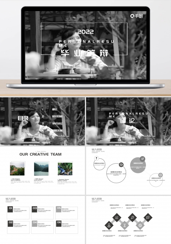 黑白创意毕业答辩PPT模板
