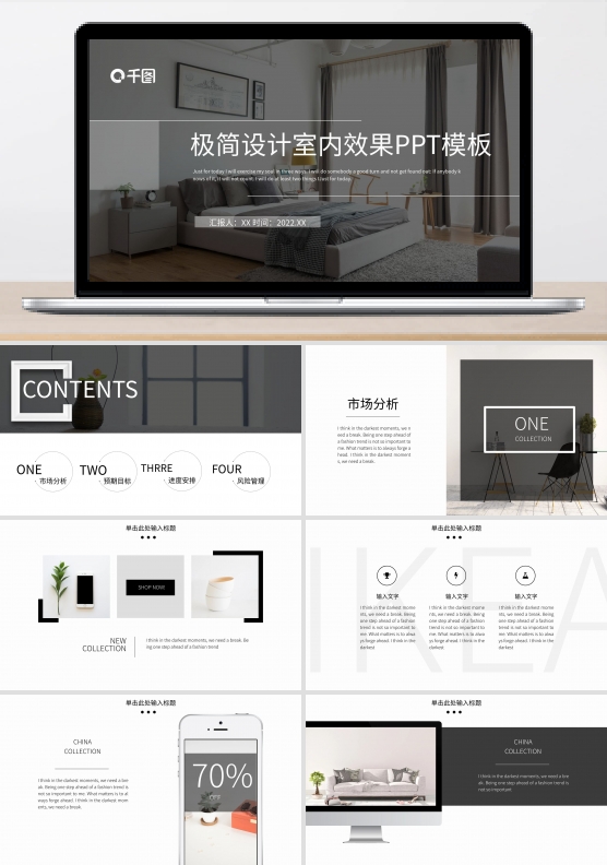 极简设计室内效果PPT模板