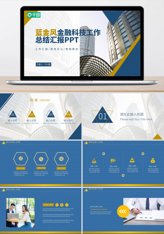 商务风蓝金工作汇报PPT模板
