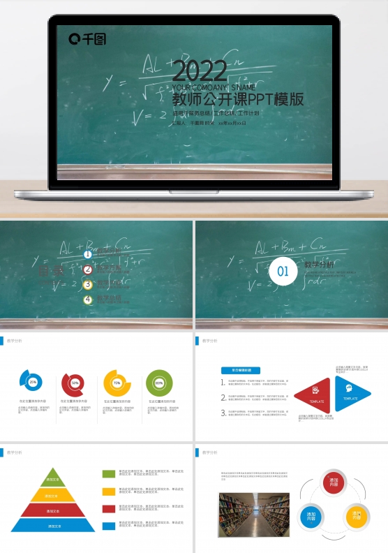 教师说课教学设计公开课PPT模板