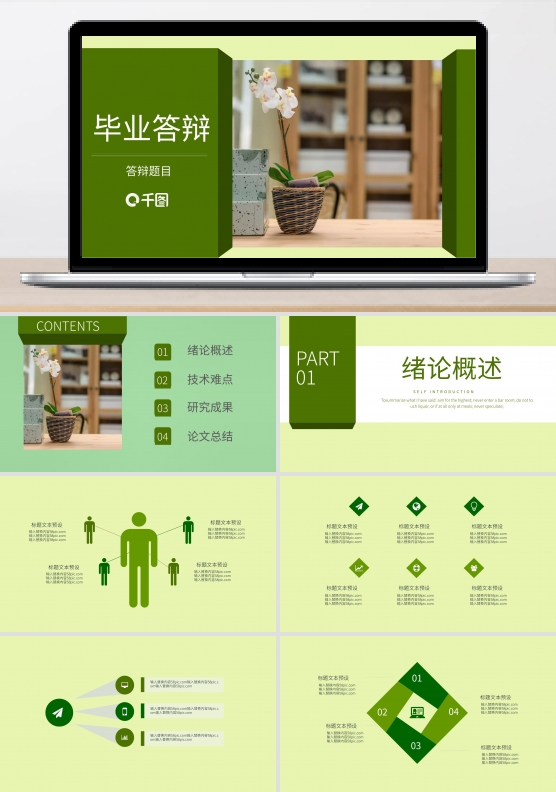 创意毕业答辩PPT模板