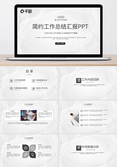 简约素雅线条工作总结汇报PPT模板