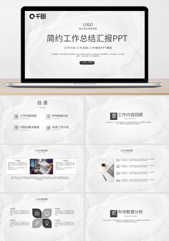 简约素雅线条工作总结汇报PPT模板