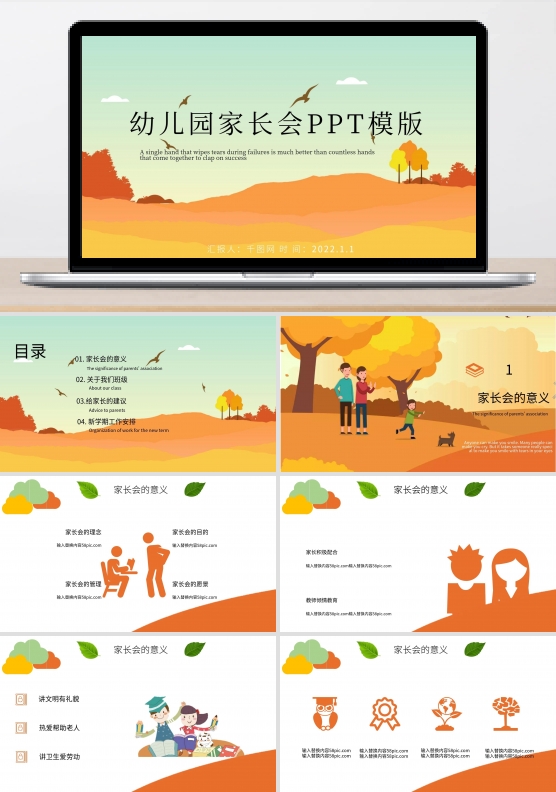 五年级家长会ppt
