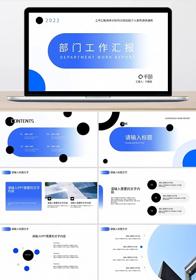 简约蓝色商务部门工作汇报PPT模板