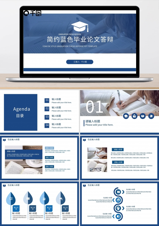 大气稳重简约蓝色毕业论文答辩通用PPT