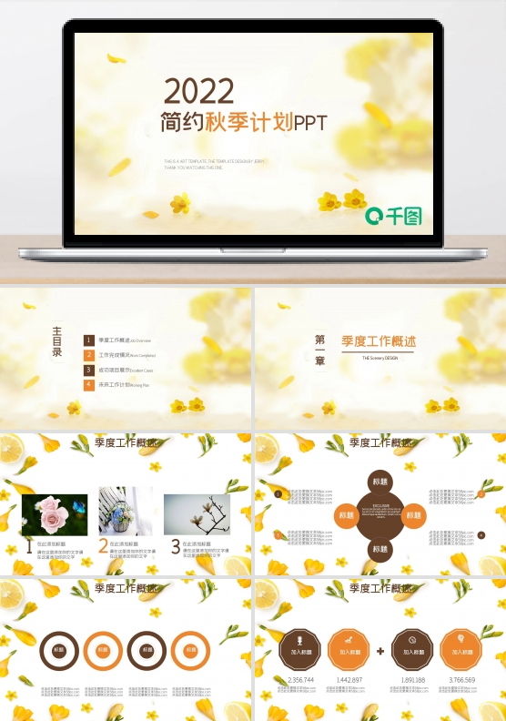 简约复古风秋季计划季度总结汇报PPT模板