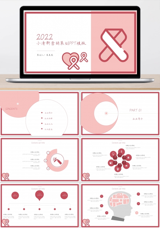 小清新营销策划PPT模板