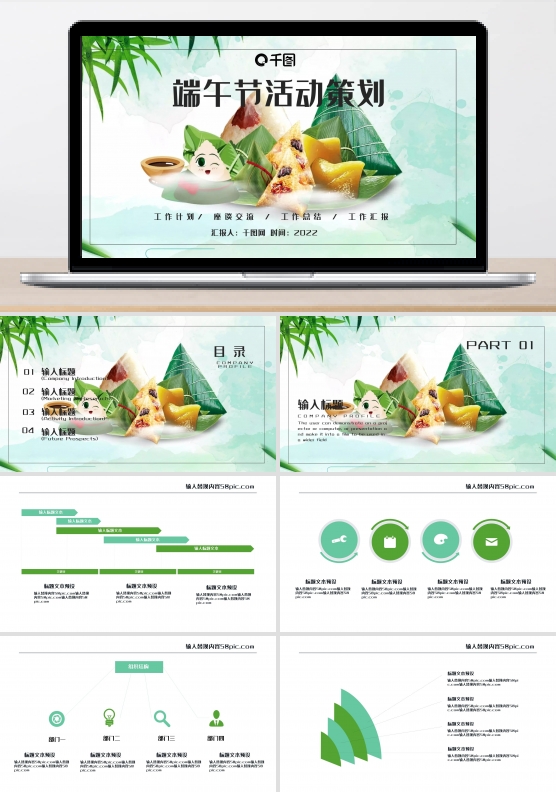 端午节活动策划PPT模板