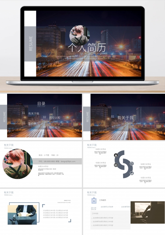 时尚通用个人简历PPT模板
