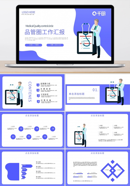 简约风医疗品管圈工作汇报PPT模板