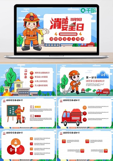 卡通风格消防安全公益宣传通用PPT模板