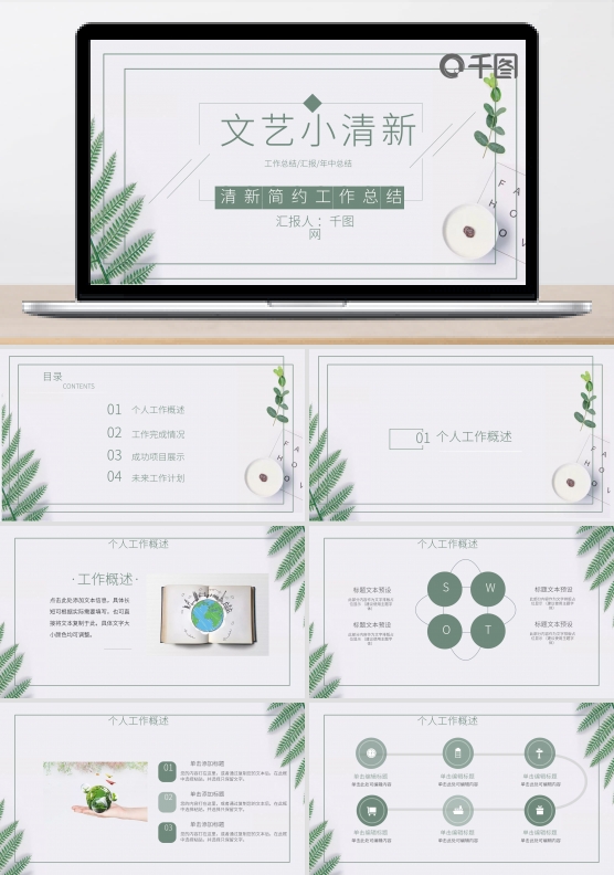 文艺小清新风个人年中总结PPT模板