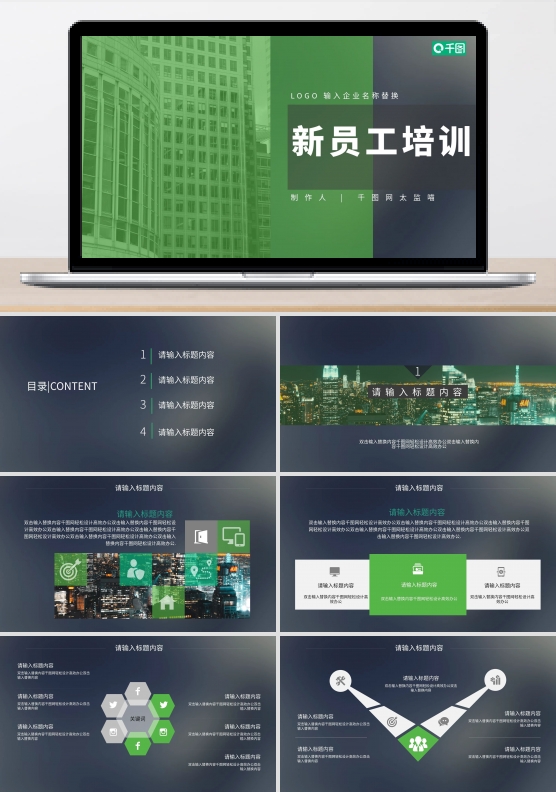 黑色商务风新员工培训