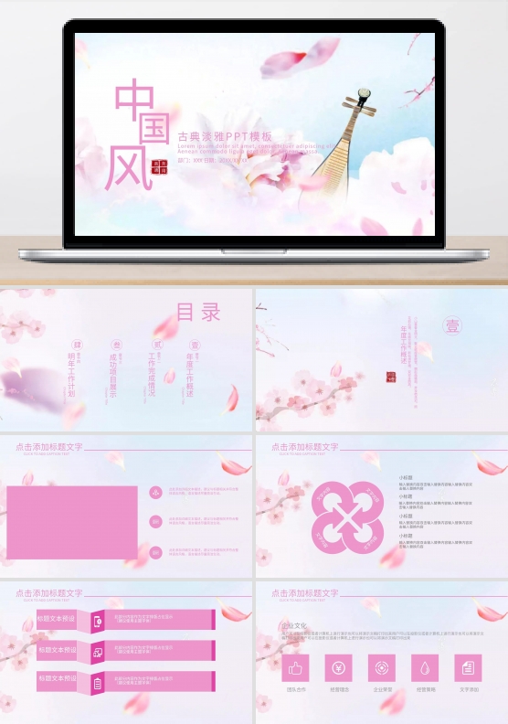 古典淡雅PPT模版