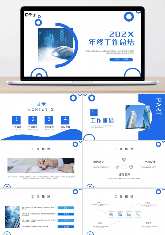 2020个人年终总结PPT模板