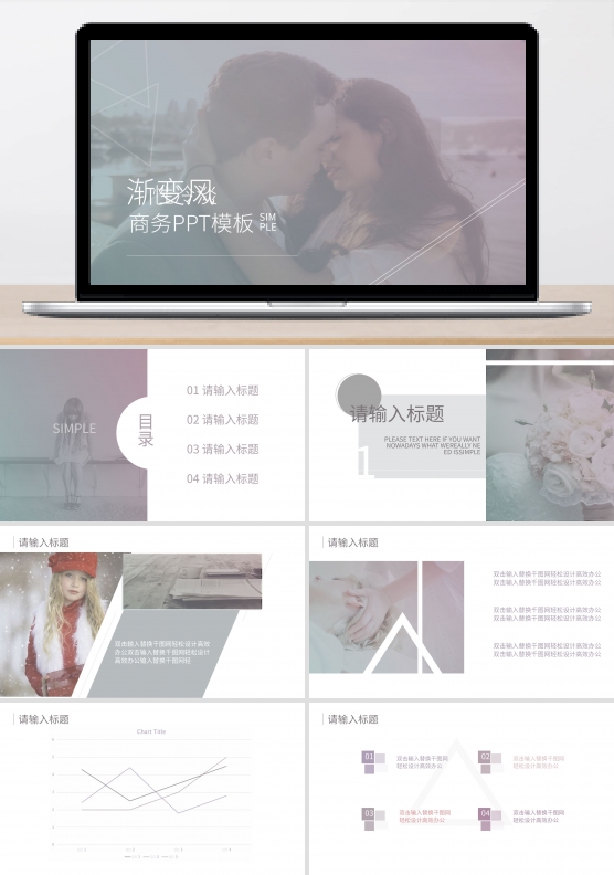 欧美渐变风性冷淡高端唯美商务PPT模板