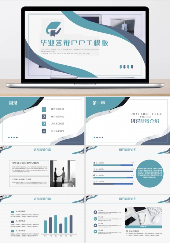 简约商务风毕业答辩开题报告通用PPT模板