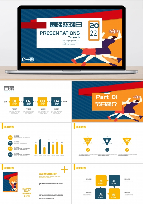 简约国际篮球日PPT模板
