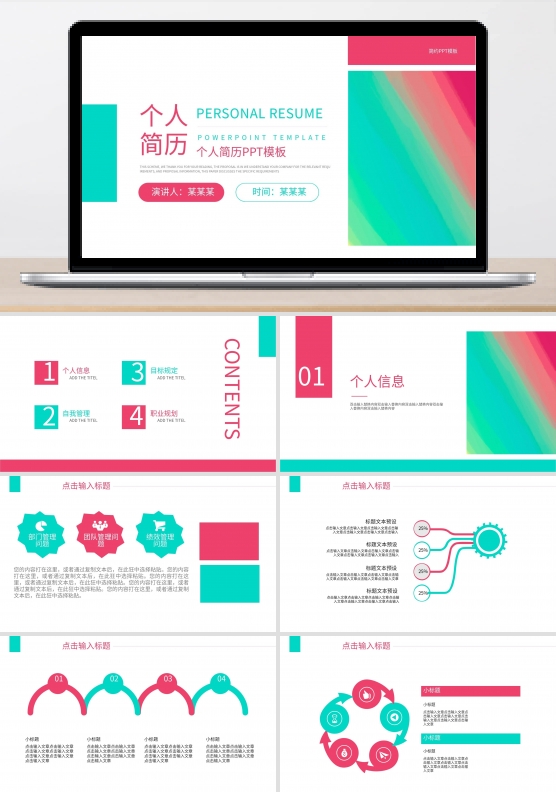 个人简介PPT