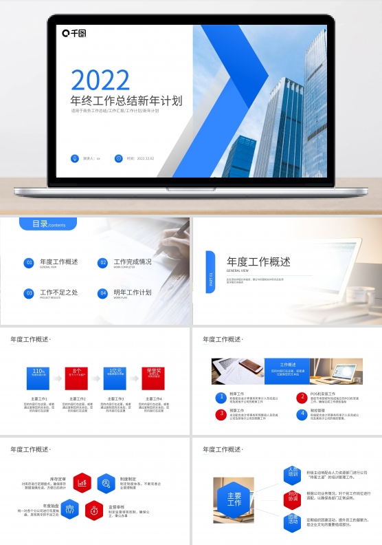 2022年终工作总结新年计划PPT模板
