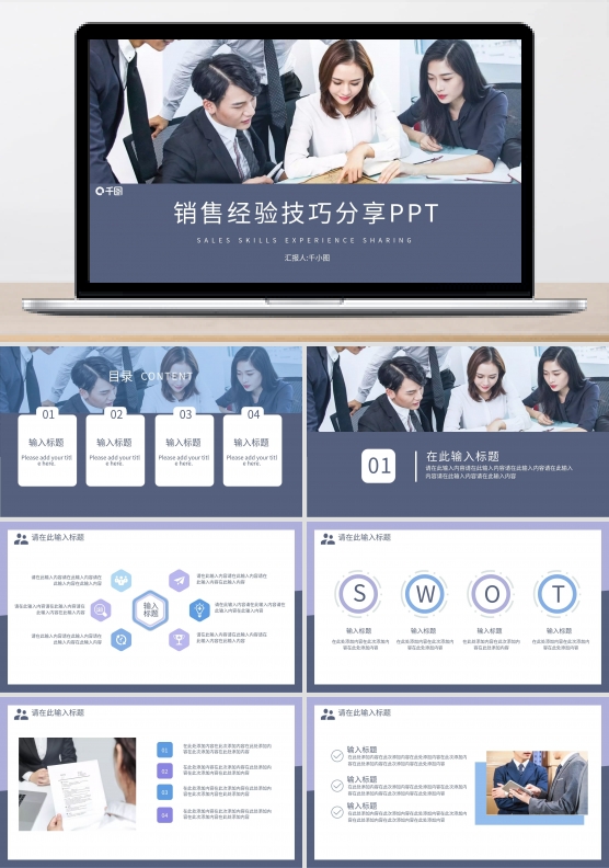 蓝紫色简约商务风销售经验技巧分享PPT