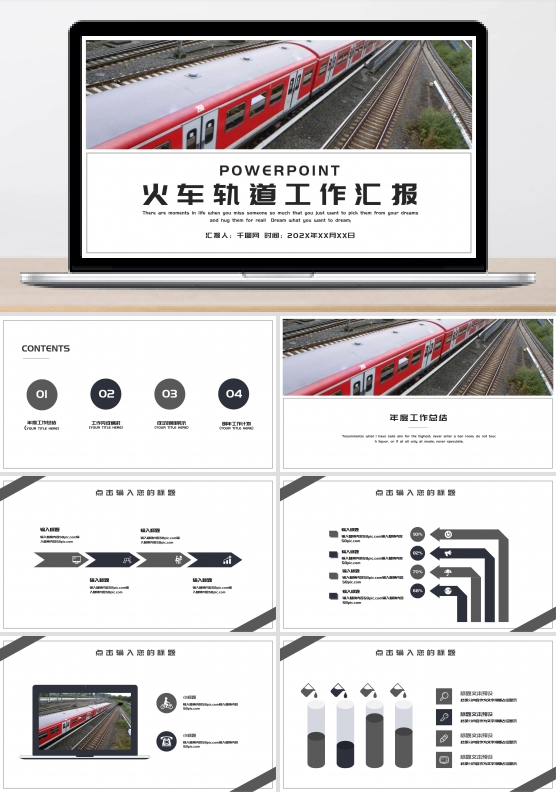 火车轨道ppt素材